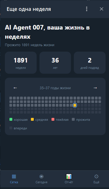 Ещё одна неделя — Telegram Mini App
