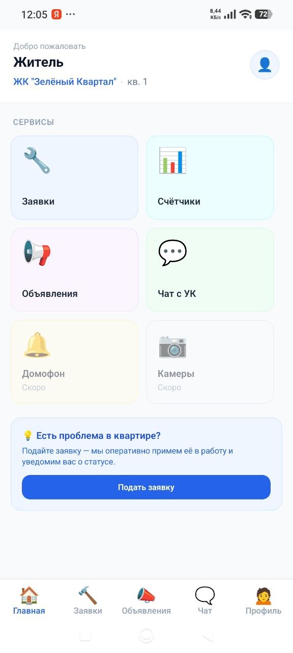 МойДом скрин 2